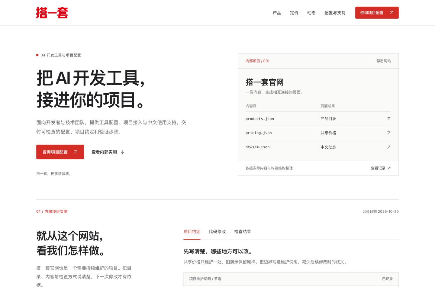 内部项目早期版本的本地页面截图